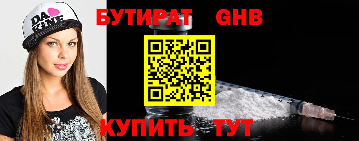 БУТИРАТ Butirat Тулун