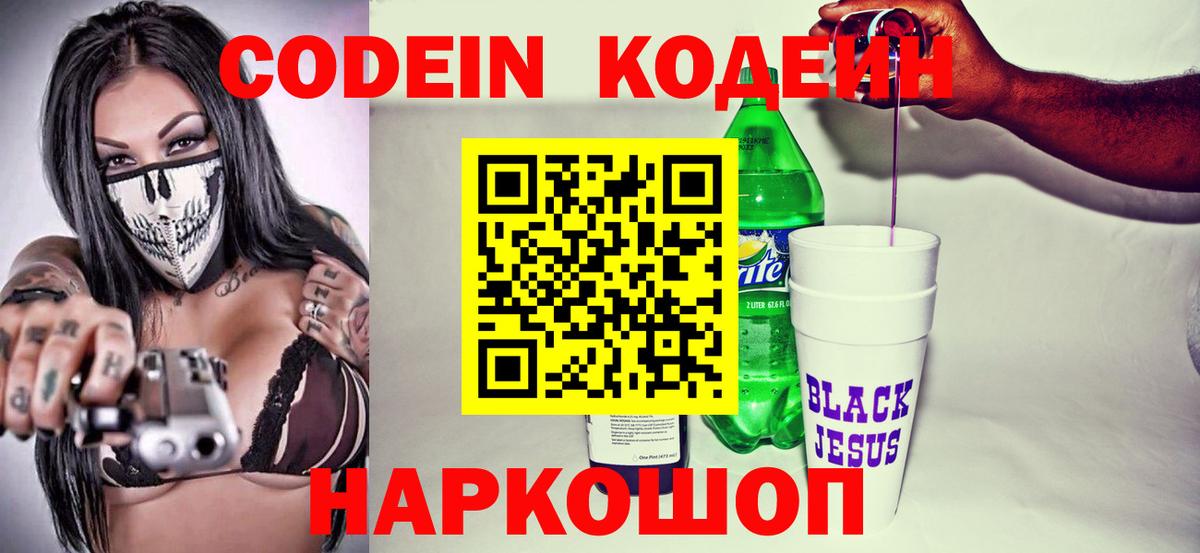 Тулун  сколько стоит  Кодеин Purple Drank  Вход с VPN  Codein напиток Lean (лин) 