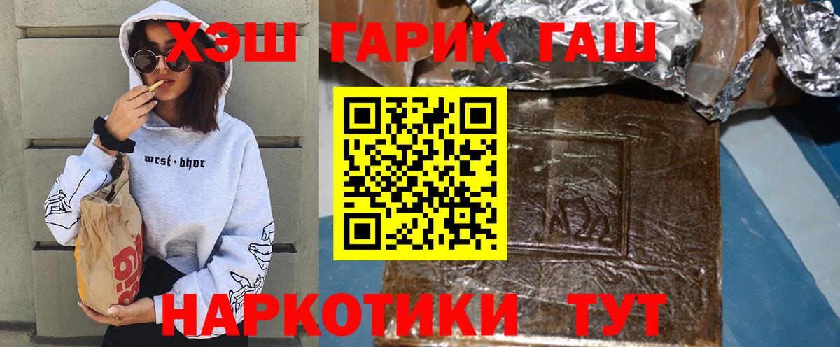 ГАШИШ  Вход с VPN  где купить наркотик  Гашиш убойный  Тулун 
