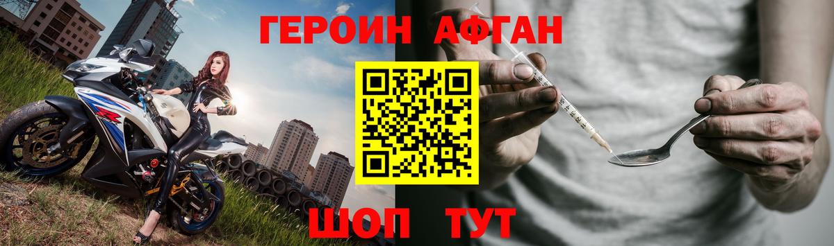 Героин афганец Тулун