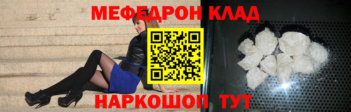 МЯУ-МЯУ  Меф  МЯУ-МЯУ VHQ  Вход с VPN  МЯУ-МЯУ мука  Тулун 