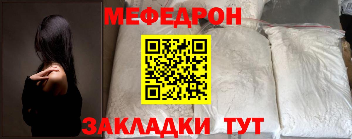Меф мука Тулун