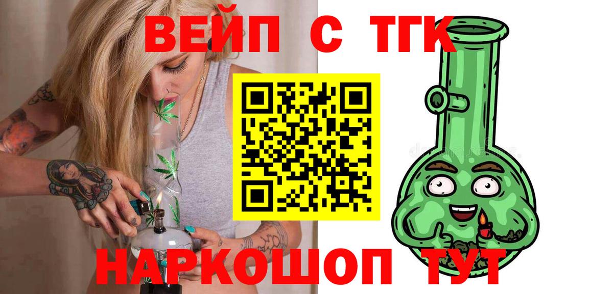 ТГК вейп с тгк Тулун